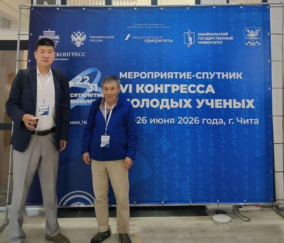 Мероприятие-спутник Конгресса молодых ученых в г. Чита