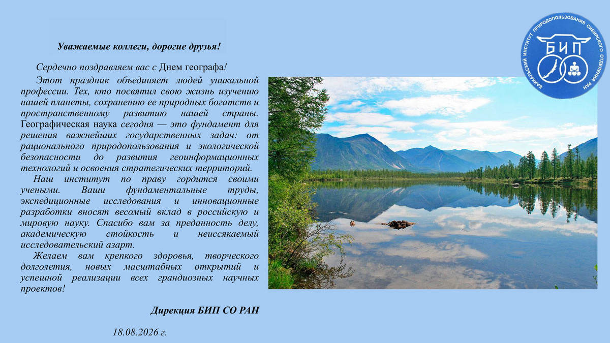 С днём географа!